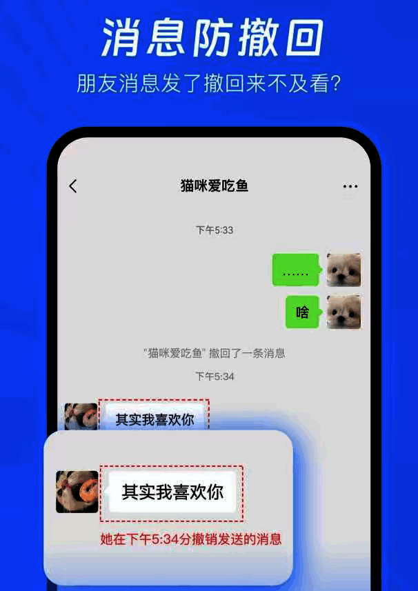 🔮【原创解锁】消息防撤回神器📣防止错过女神消息🔥解锁永久会员版
