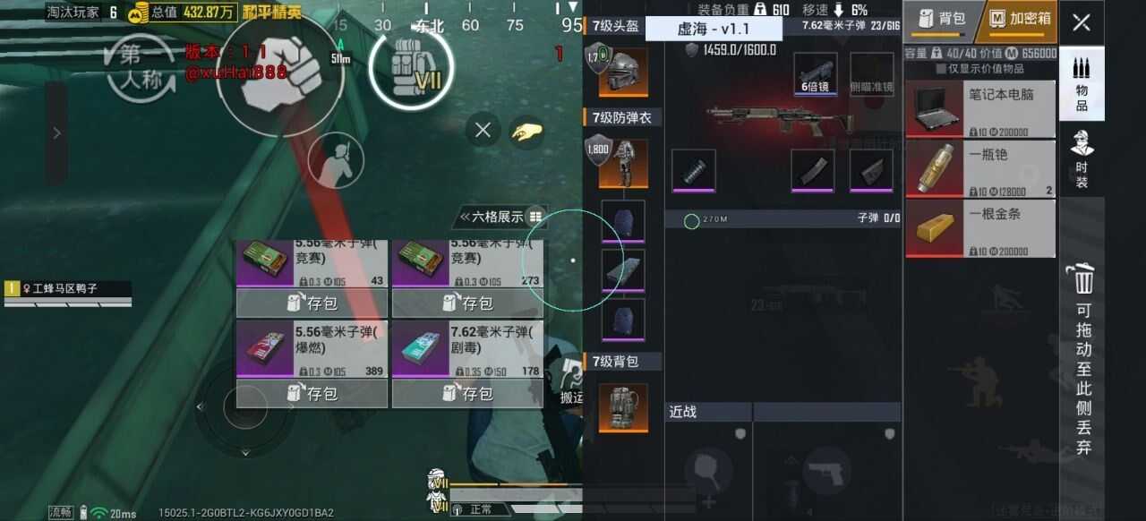 和平精英虚海容器直装1.1公益 - 帖子图片2