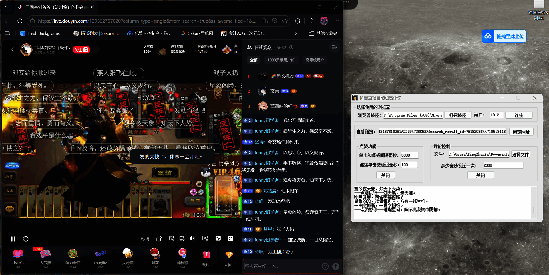 抖音直播自动点赞评论