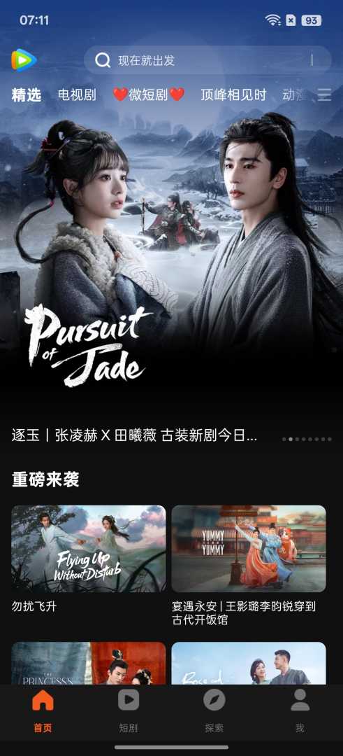 WeTV(藤讯视频海外版)v5.32.6.17230解锁会员