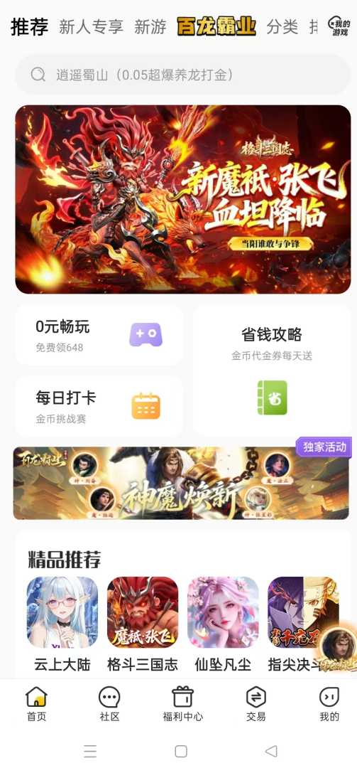 GM游戏盒子🔥变态福利！内置加速 - 帖子图片1