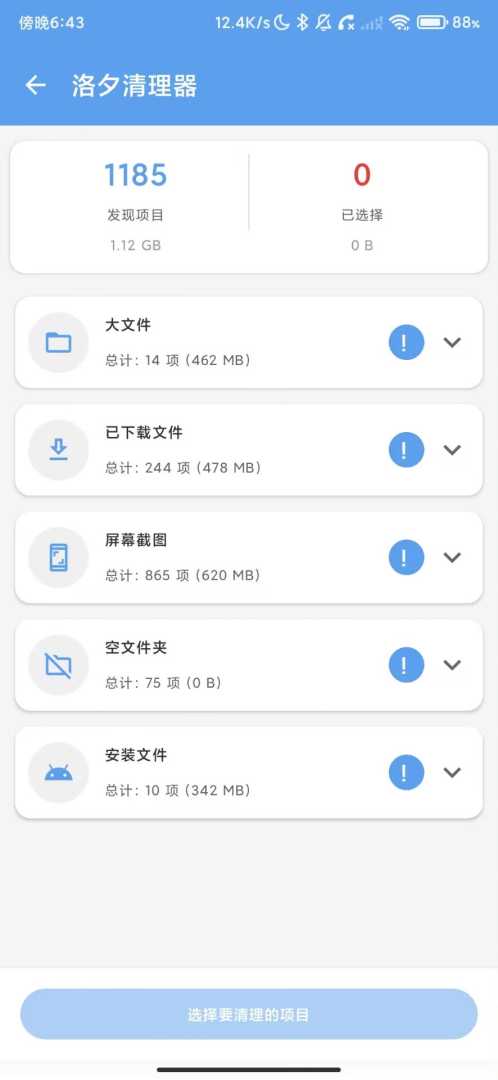 洛夕清理器_1.7.6_深度净化，释放海量空间_专业版. - 帖子图片3