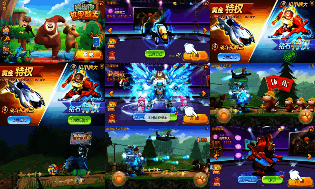 熊出没之机甲熊大-无限内购