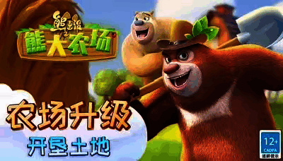 熊出没之熊大农场-无限内购
