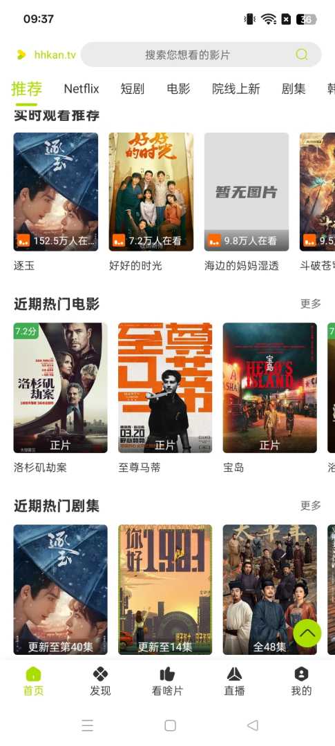 好好看影视安卓版，最新影视资源，免费畅看无压力用～