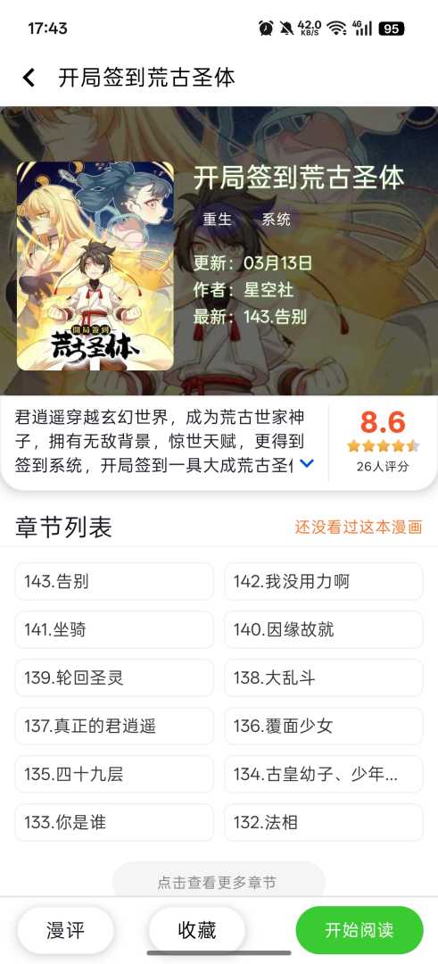 酷漫星纯净版 全网漫画免费看无广告 - 帖子图片2
