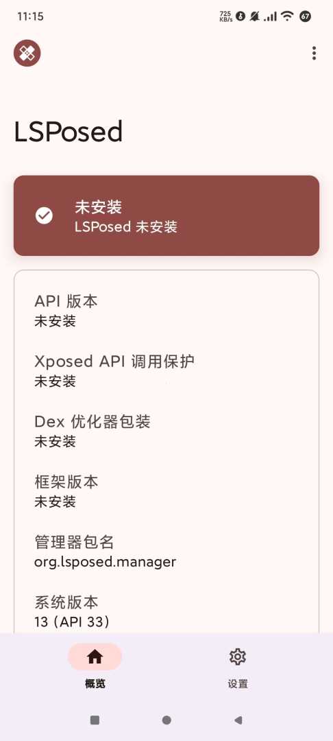📖【分享】LSPosed最新官方泄露版🔥畅玩XP模块🔥绕过检测 - 帖子图片1