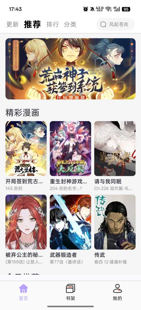 酷漫星纯净版 全网漫画免费看无广告 - 帖子图片1