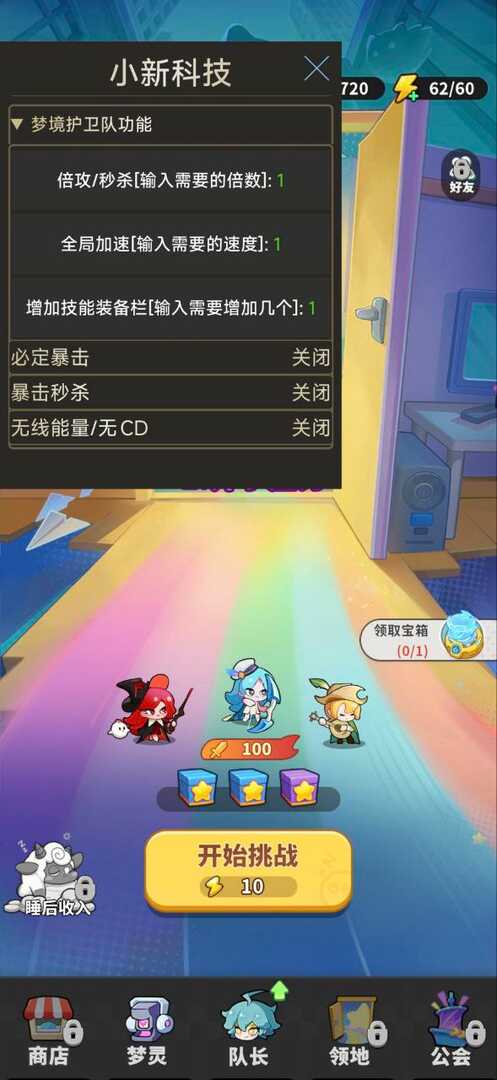 梦境护卫队公益直装