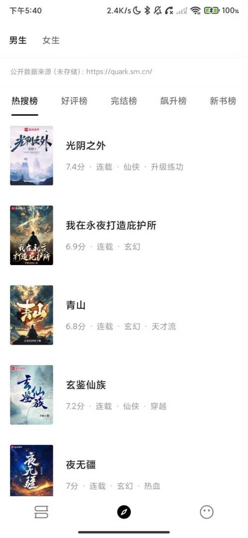 元气小说_1.0.8_700+书源热门小说免费看_会员版.