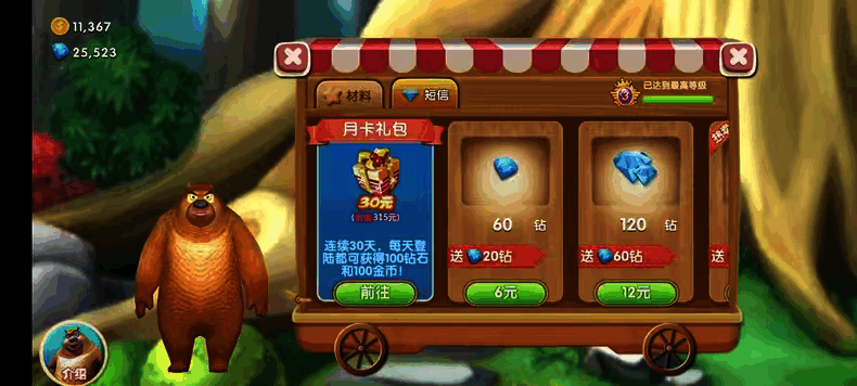 熊出没之熊大农场-无限内购 - 帖子图片3