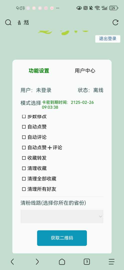 全网首发赠送wx青湉免费永久卡，超多功能等你来用