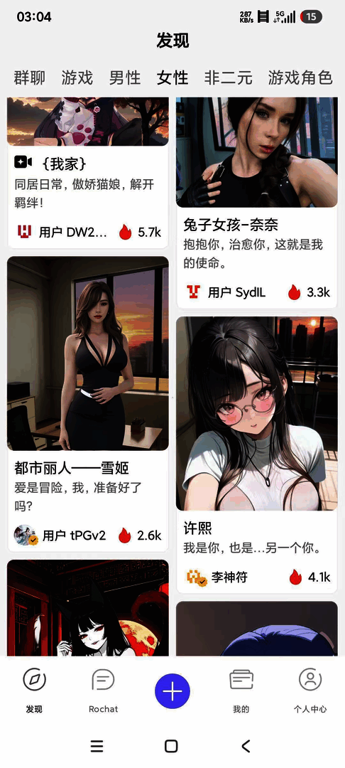 📬【分享】Rochat⭕️沉浸式Ai女友🔥什么都🉑聊🔥老司机 - 帖子图片1