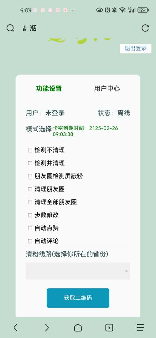 全网首发赠送wx青湉免费永久卡,超多功能等你来用 - 帖子图片2