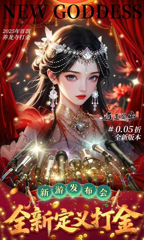 逍遥蜀山上线送真充🔥 - 帖子图片3