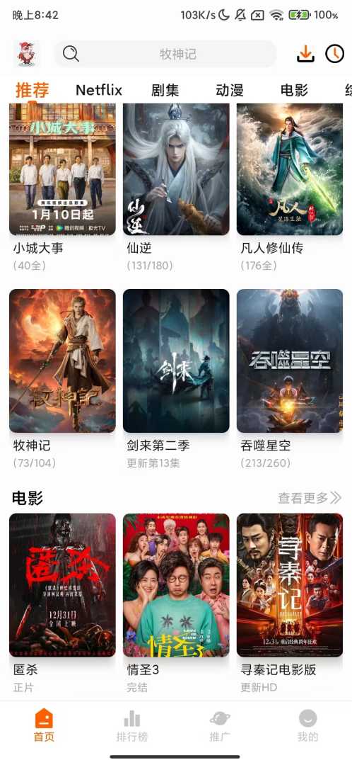 花小猪影视4 K全网影视免费看 无广告 影视动漫资源全 - 帖子图片2