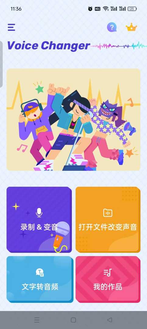 📬【分享】Voice 变声器🔥解锁会员版 不限次随意变声⭐️⭐️ - 帖子图片3