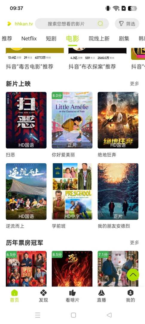 好好看影视安卓版，最新影视资源，免费畅看无压力用～ - 帖子图片2