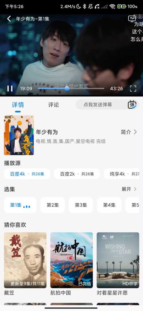星空追剧_1.0.6_4k画质多源免费观影_绿化版. - 帖子图片3