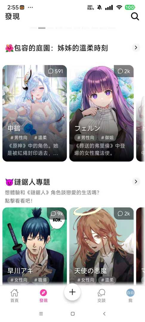 🧲【分享】MoguChat🔥日本虚拟恋人💥聊天无限制🔥 - 帖子图片3