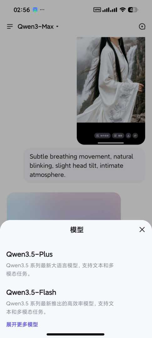 [安卓]Qwen Chat国际版	无限AI生图	图生	<br />
视频 - 帖子图片3