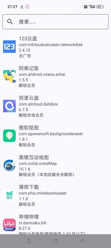 📬【安卓】Fuck for VIP🔥会员模块🔥解锁百款会员⭕️