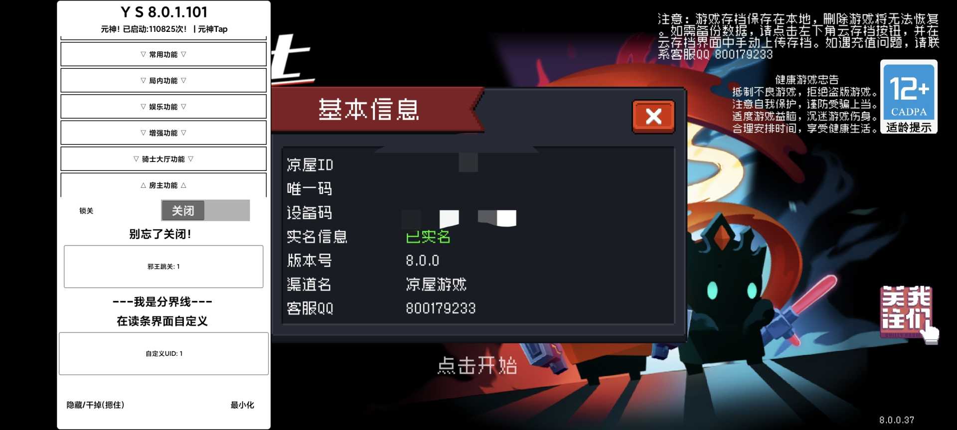 元气骑士最新版破解－内置MOD - 帖子图片1