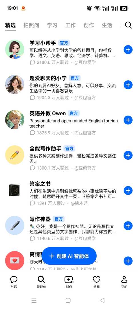 豆包全新升级版⭕️完全无限制🔥国内顶尖AI技术打造 - 帖子图片2