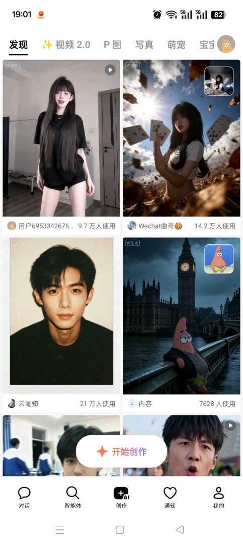 豆包全新升级版⭕️完全无限制🔥国内顶尖AI技术打造 - 帖子图片3