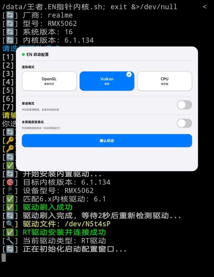王者荣耀EN解密内核13.0破解