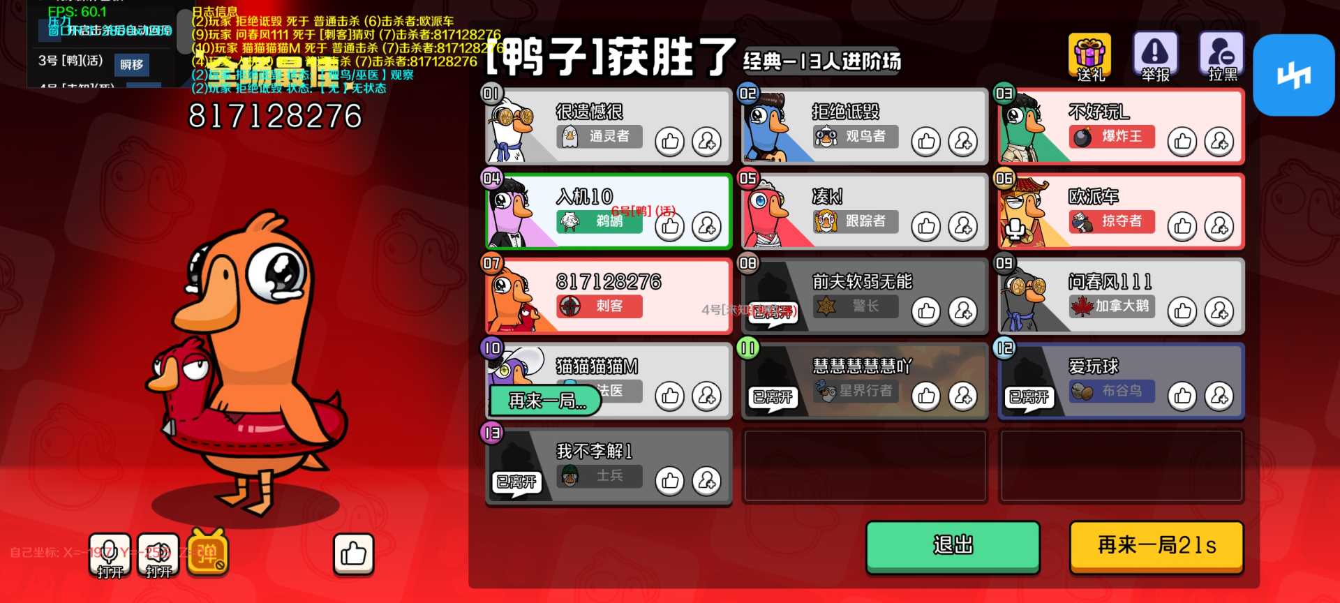 鹅鸭杀更新问题