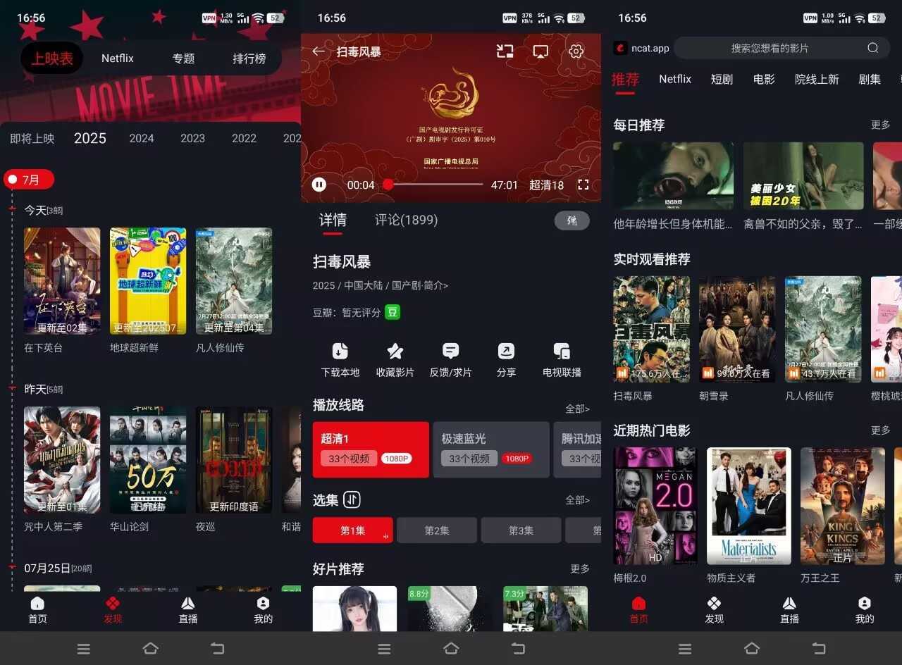 极品4k影视软件✨网飞猫3.4.0 破解版：动漫电视剧电影在线爽看