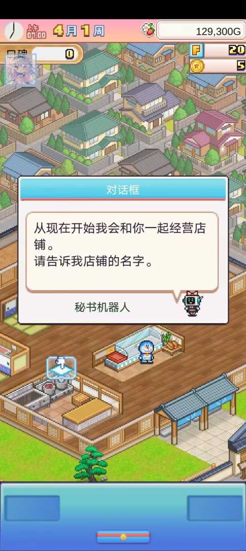 哆啦A梦 铜锣烧店物语， - 帖子图片2