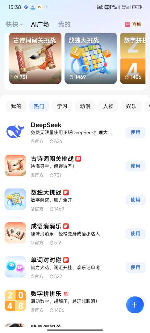 快问AI🔥AI智能问答➕拍照解题学习生活全能助手 - 帖子图片1