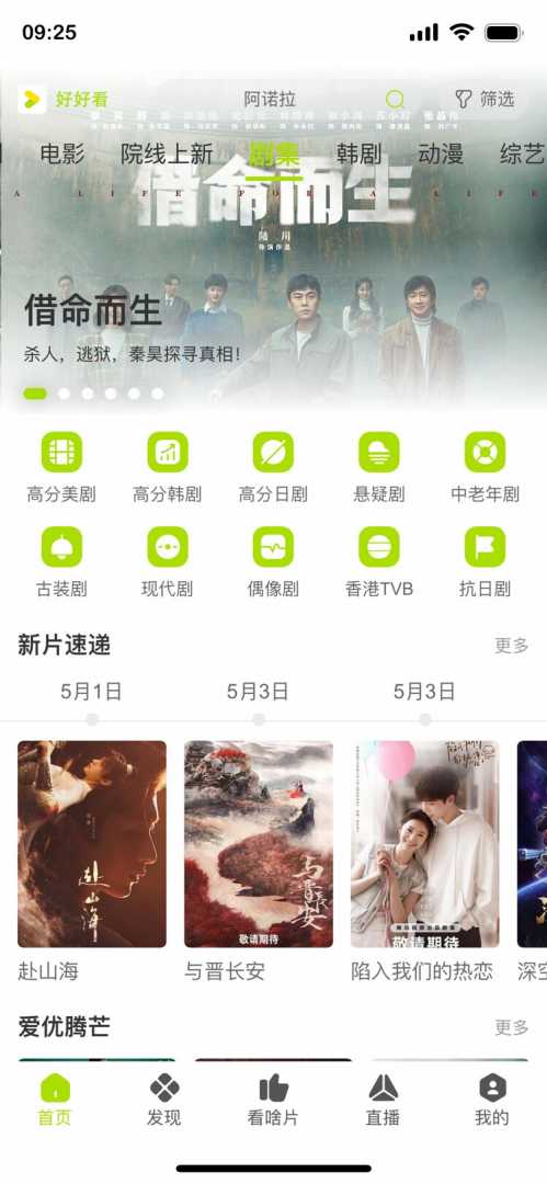 【追剧】好好看v3.4.0 去广告版，4K超清画质，完全免费！ - 帖子图片3