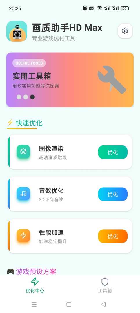 画质助手MAX版🔥解锁永久VIP➕免root提升游戏画质帧率🔥流畅不卡顿