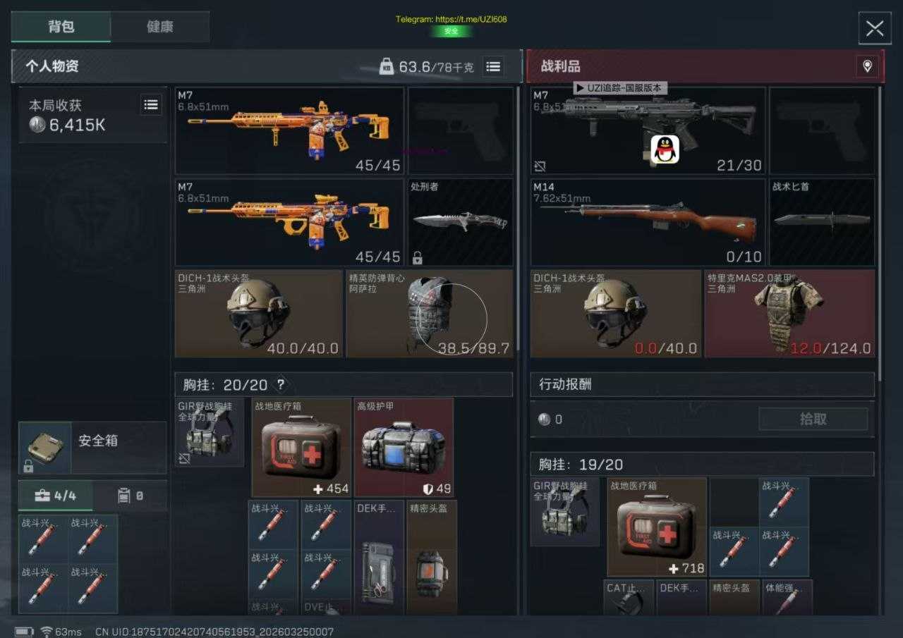 三角洲行动追踪 - 帖子图片1