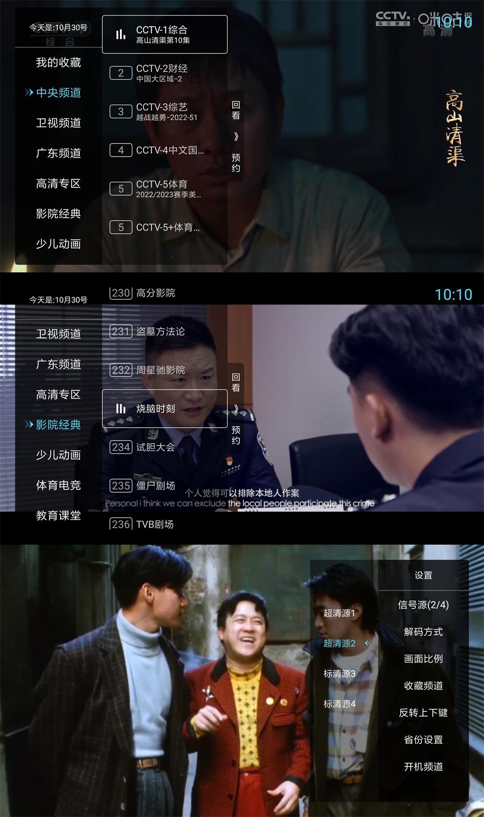 秒看电视TV v9.2.15免费纯净版功能截图1