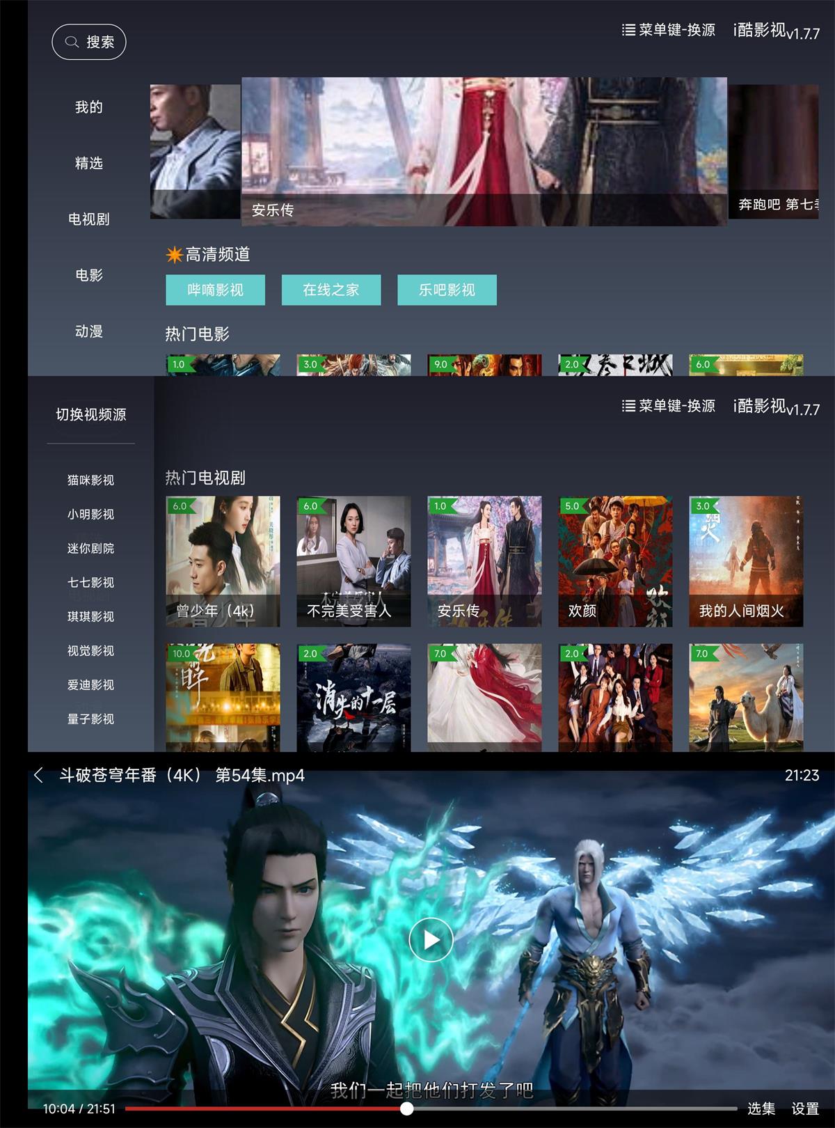 盒子应用 i酷影视v1.7.7绿化版功能截图1