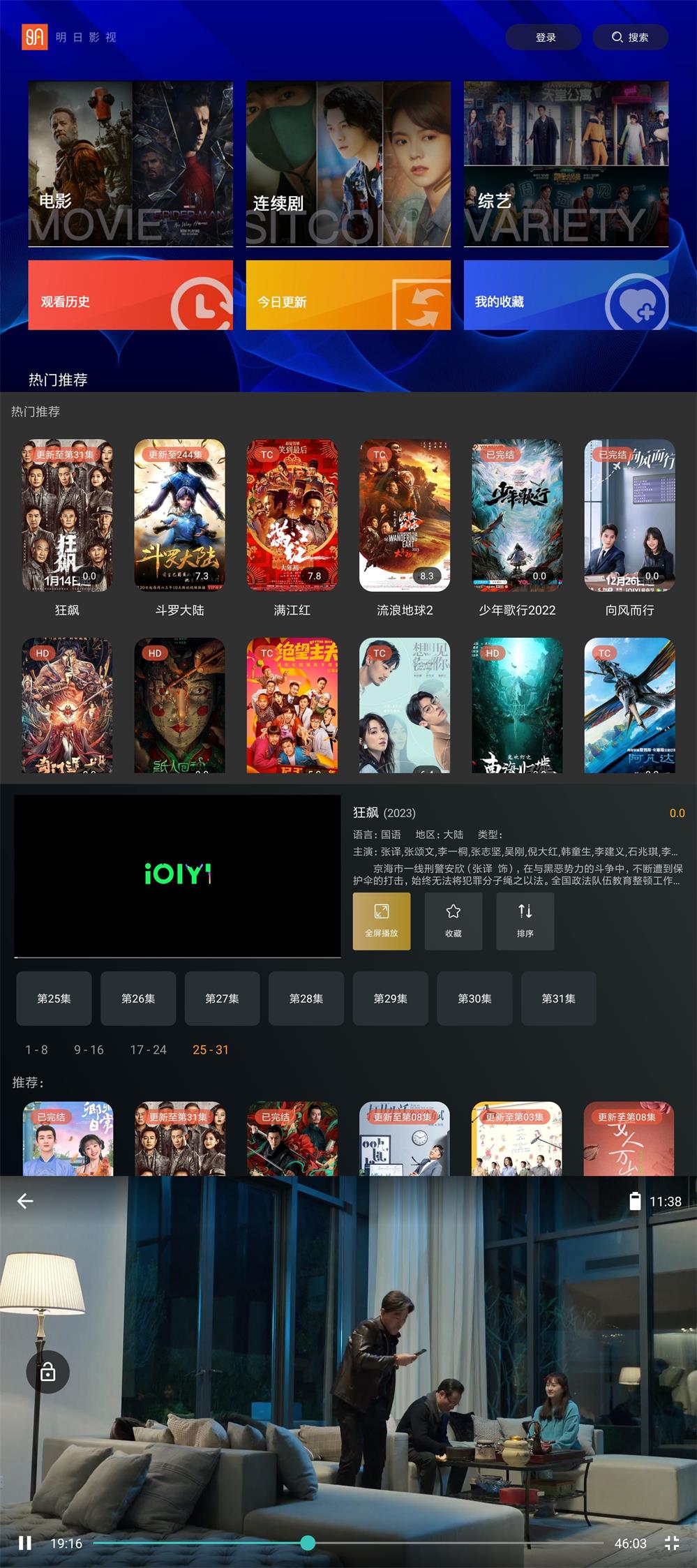 明日影视TV v2.0.9纯净版功能截图1