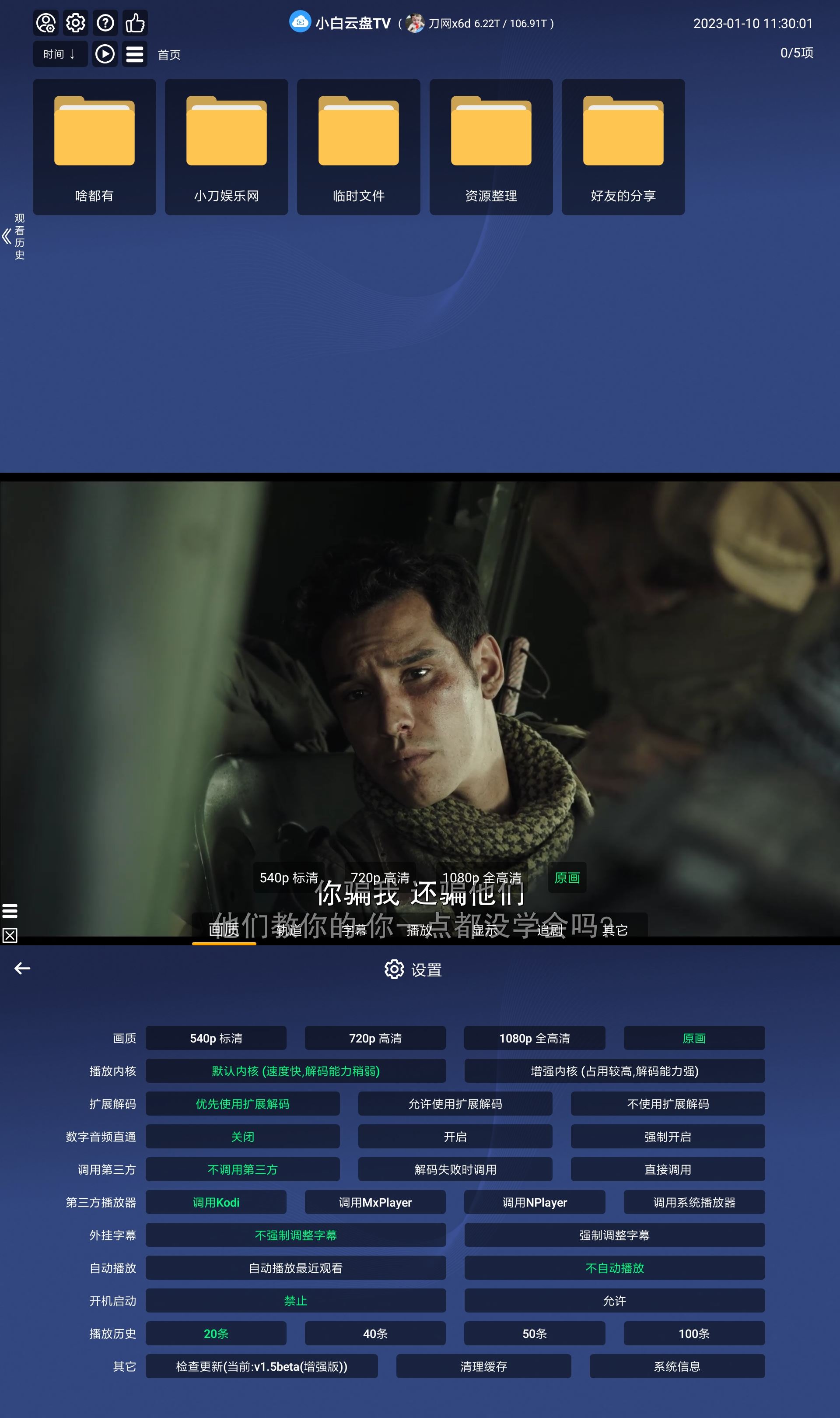 小白云盘TV版v1.5增强版功能截图1