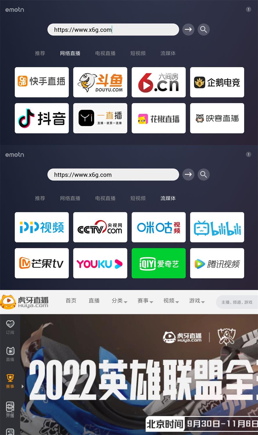 电视浏览器Emotn v1.0.0.2功能截图1