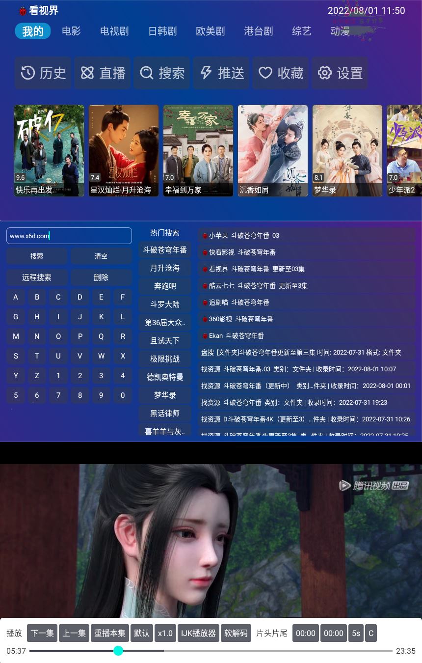 TV Box Pro v1.0.5免费版功能截图1