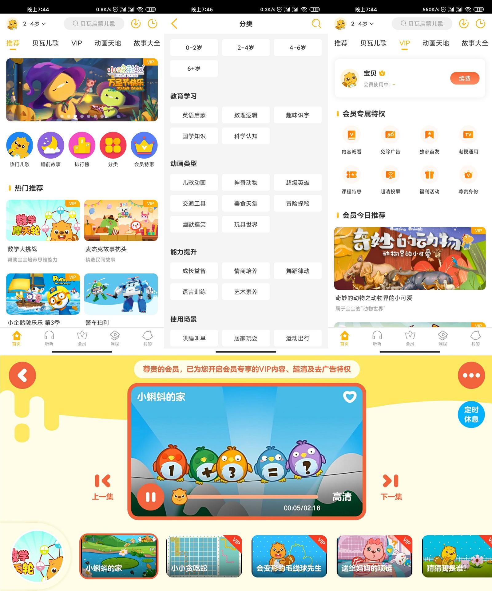 贝瓦儿歌v7.6.3绿化版功能截图1