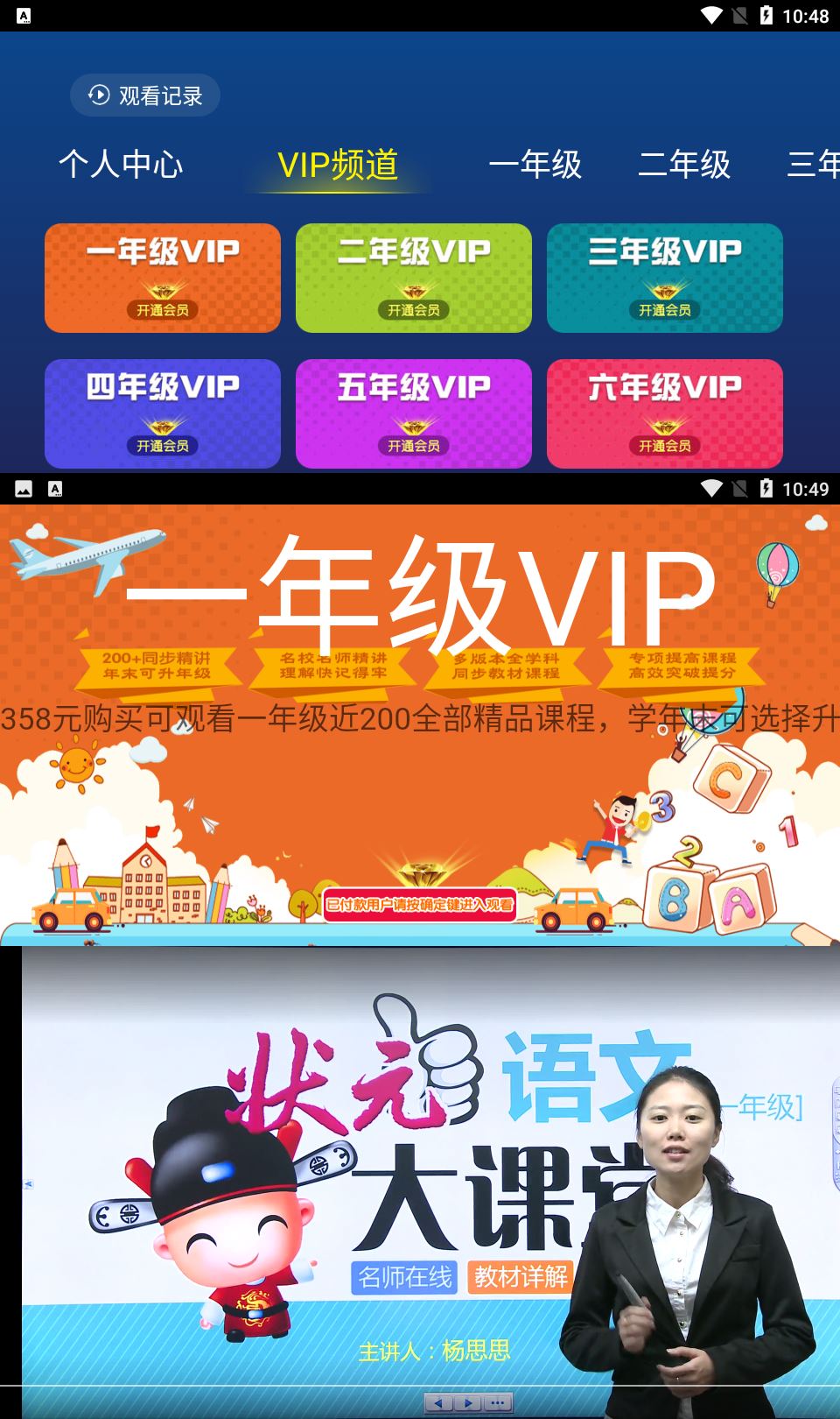TV版同步学堂v7.0.5绿化版功能截图1
