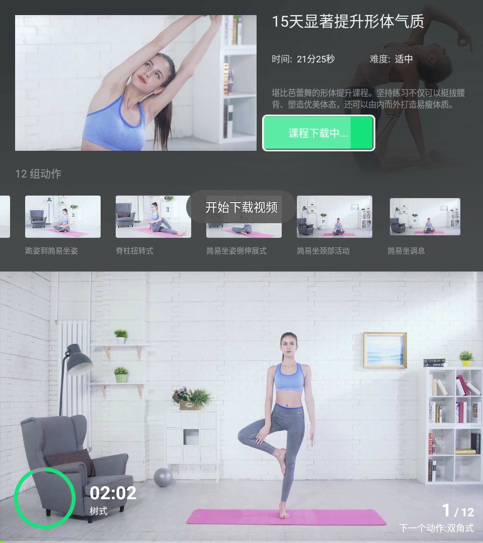全课程免费看 天天瑜伽v1.2.0功能截图1