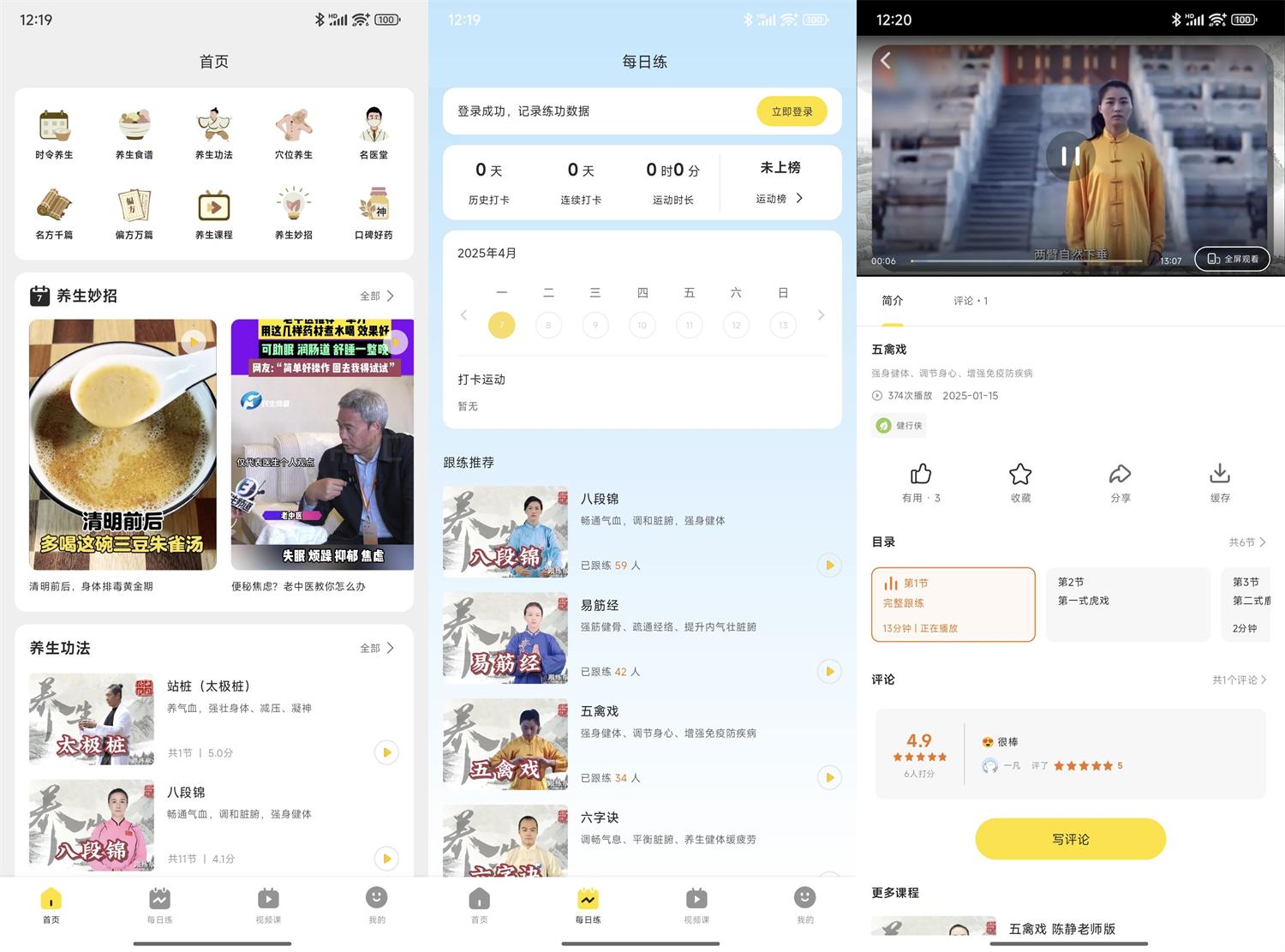 多多养生v1.0.6免费版功能截图1