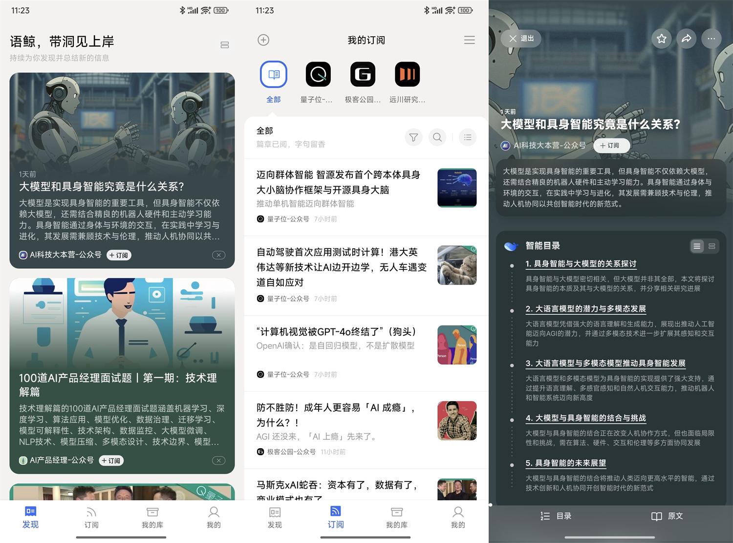 语鲸v1.1.3纯净无广告版功能截图1