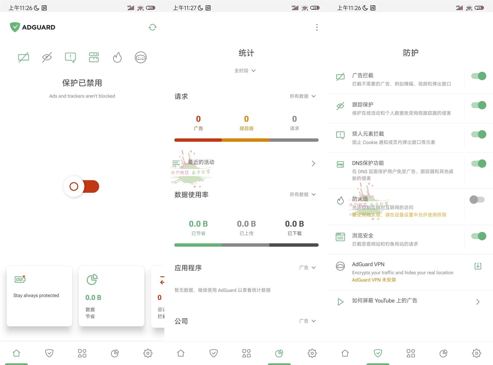 AdGuard拦截v4.10.1高级版功能截图1