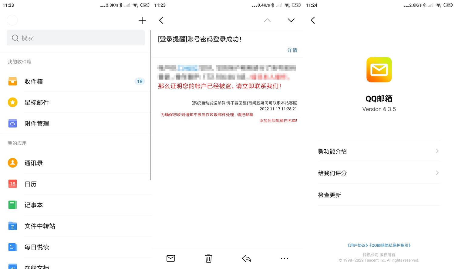 QQ邮箱v7.0.0谷歌纯净版功能截图1